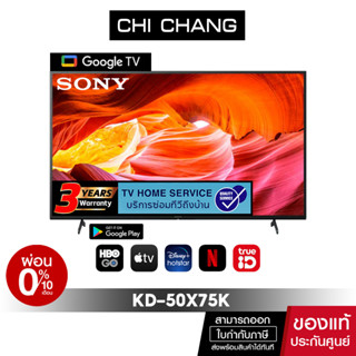 SONY KD-50X75K | 4K Ultra HD  High Dynamic Range | สมาร์ททีวี  ประกันศูนย์ 3 ปี