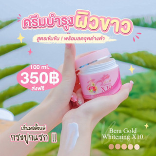 โลชั่นบีร่า หัวเชื้อเร่งผิวขาว ขนาด100ml.