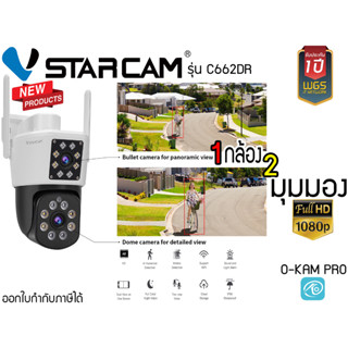 🏅กล้องวงจรปิด Wi-Fi 1กล้อง 2 มุมมอง ในเครื่องเดียว Vstarcam C662DR ราคาถูก กันน้ำ กันฝน ติดตั้งง่าย