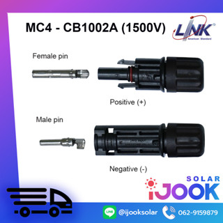 ข้อต่อ MC4 LINK (CB-1002) 1500V