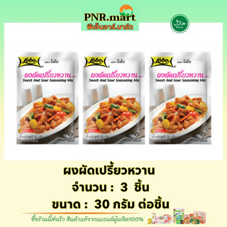 PNR.mart(3x30g) โลโบ ผงผัดเปรี้ยวหวาน lobo sweet and sour seasoning mix halal / ทำอาหารง่ายๆ ผงปรุงรส easy cooking ฮาลาล