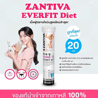 ZANTIVA EVERFIT DIET เม็ดฟู่เบิร์นไขมัน จากเยอรมัน 20 เม็ด