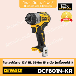 DEWALT #DCF601N-KR ไขควงไร้สาย 12V BL 36Nm 15ระดับ (Body)