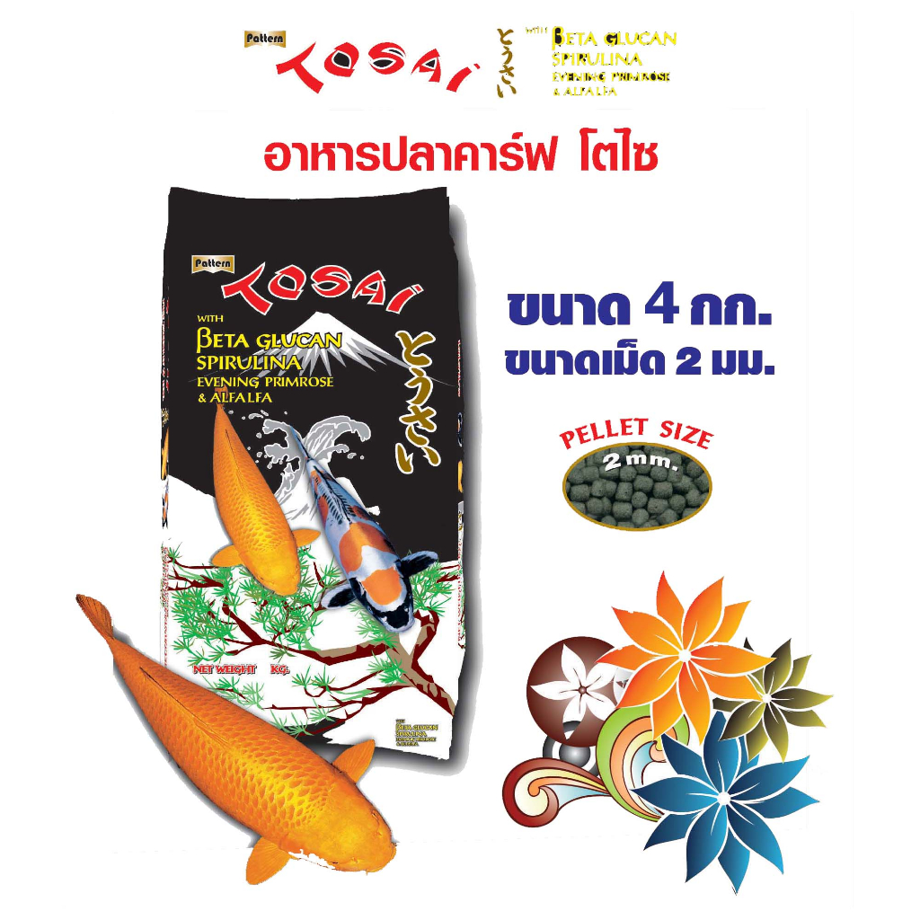 Tosai อาหารปลาคาร์ฟโตไซ เม็ด 2 มม. ขนาด 4 กก 1 ถุง ลอยน้ำ