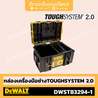 DEWALT #DWST83294-1 กล่องใส่เครื่องมือ ใหญ่ TOUGH SYSTEM 2.0