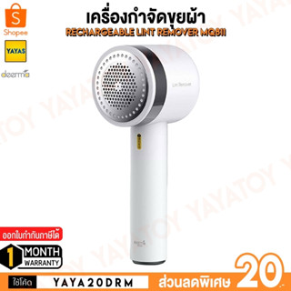 (พร้อมจัดส่ง) Deerma MQ811 Rechargeable Lint Remover เครื่องกำจัดขุยผ้า ที่ตัดขนผ้า