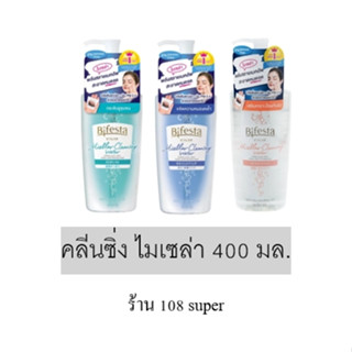 บิเฟสต้า ไมเซล่า วอเตอร์ เซนซิทีฟ 400 มล.