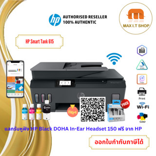 เครื่องปริ้นเตอร์ HP Smart Tank 615 Wireless Print, copy, scan, fax, พร้อมหมึกแท้ 1 ชุด