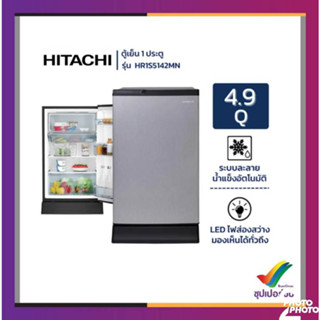 Hitachi ตู้เย็น 1 ประตู  รุ่น HR1S5142MN ขนาด 4.9 Q PSV (เทาเงิน)