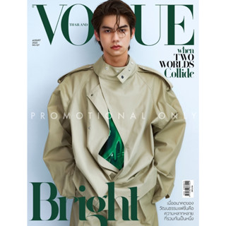 VOGUE  ฉบับ127 สิงหาคม2566 (สินค้าพร้อมส่ง)