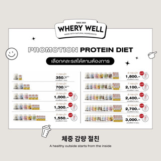 โปรตีนไดเอท เวย์รี่ เวล ทุกรสชาติ