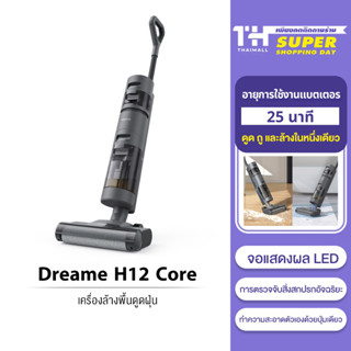 [NEW LAUNCH] Dreame H12 Core Wet and Dry Vacuum เครื่องล้างพื้นดูดฝุ่น ดูดน้ำ ขัดถู ถูพื้น ล้างพื้น ครบจบในเครื่องเดียว