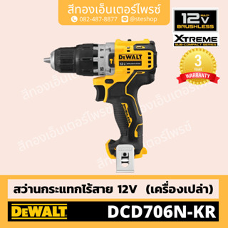 DEWALT #DCD706N-KR สว่านกระแทกไร้สาย 12V BL 10mm (Body)