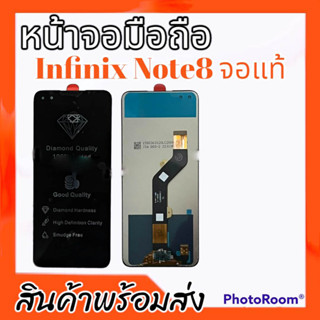 หน้าจอInfinix Note8 งานแท้ LCD Infinix Note8 จออินฟินิกNote8 **สินค้าพร้อมส่ง แถมชุดไขควง+กาว ฟิล์มกระจก