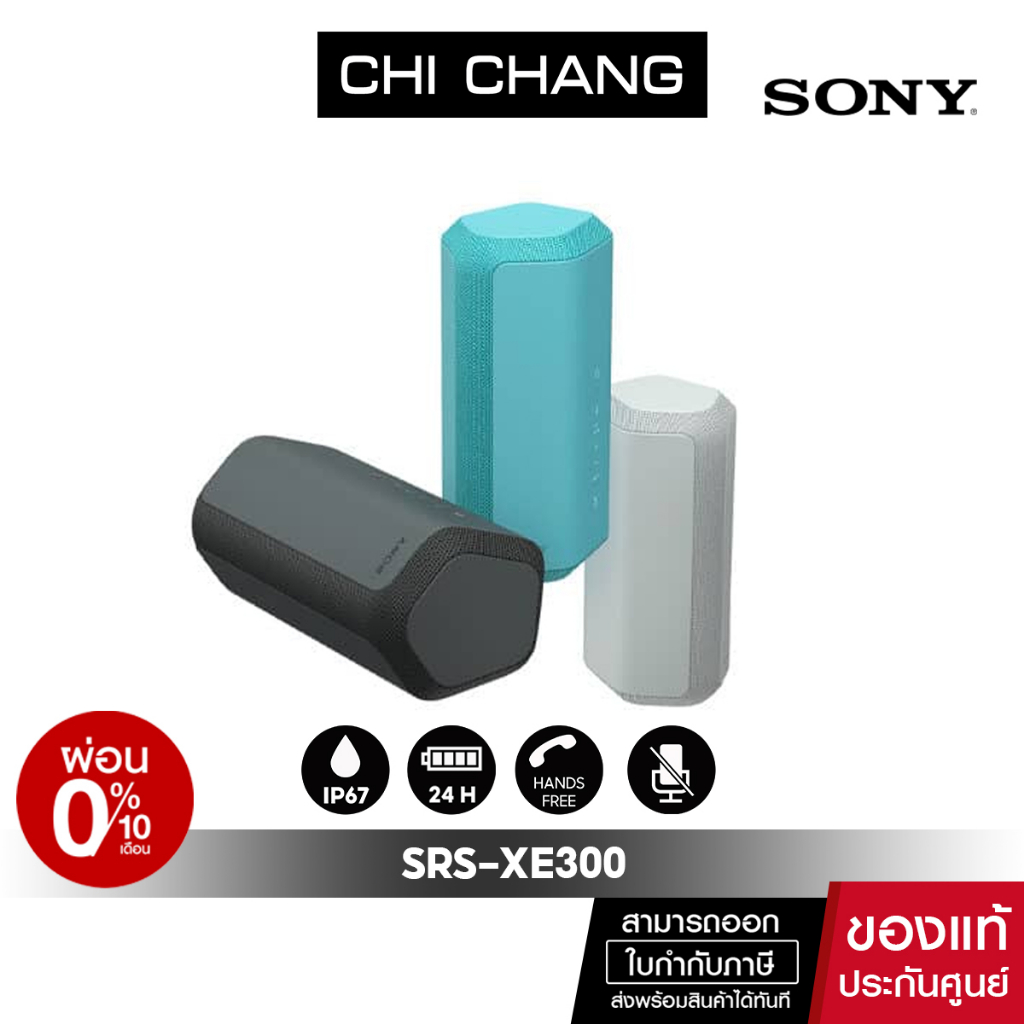 สินค้าตัวโชว์ SONY SRS-XE300 ลำโพงไร้สายแบบพกพา XE300 X ซีรีส์ ลำโพงบลูทูธ