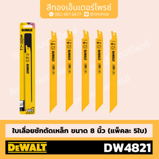 DEWALT #DW4821 ใบเลื่อยตัดเหล็กคอตรง 8" 18ฟัน (x5ใบ)