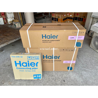 แอร์ใหม่ Haier inverter  18000 btu R32 ปี 2023 ลดราคา