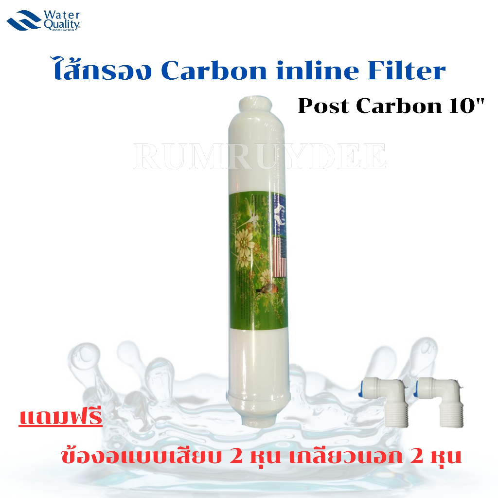 ไส้กรองน้ำ Post Carbon แคปซูล 10 นิ้ว x 2 นิ้ว (หัวเกลียว)