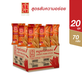 เจ้าสัว หมูแท่งกรอบ รสฮอท &amp; สไปซี่ 70 กรัม x 20 ถุง (ยกลัง)