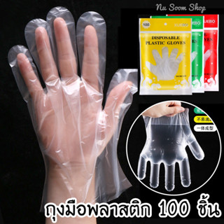 ถุงมือพลาสติก 100 ชิ้น ถุงมืออเนกประสงค์ ฟรีไซส์ (ถุงแพ็คมีหลายสี ร้านสุ่มสีส่งให้)