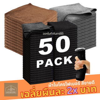 Easyathome 50ผืน ผ้าไมโครไฟเบอร์ ผ้าเช็ดทำความสะอาด ยกแพ็ค ผ้าเช็ดโต๊ะ 40x40CM หนา 400GSM