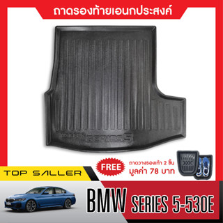 BMW Series 5-530E ถาดท้ายรถยนต์ ถาดวางของท้ายรถ ตรงรุ่น เข้ารูป เอนกประสงค์ กันฝุ่น