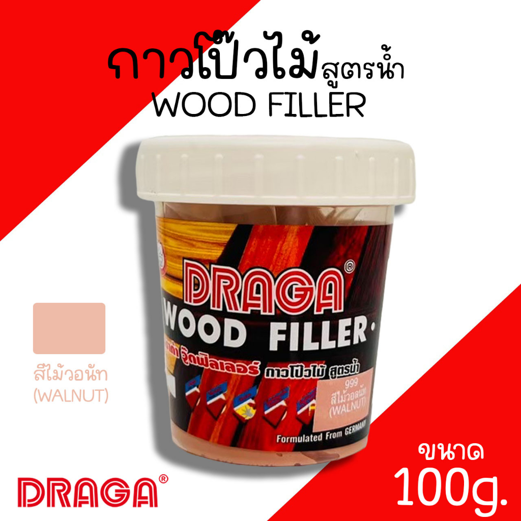 กาวโป๊วไม้ สูตรน้ำ สีโป๊วไม้ DRAGA WOOD FILLER 100g กาวทาไม้ กาวอุดไม้ โป้วไม้ สีสน สีสัก สีวอลนัท สีมะฮ๊อกกานี ยาแนวไม้ - รูปที่ 2