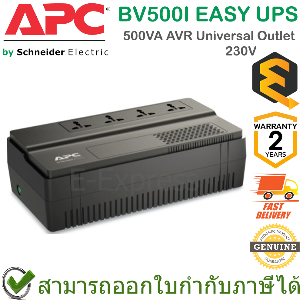 APC BV500I EASY UPS 500VA, AVR, Universal Outlet, 230V เครื่องสำรองไฟฟ้า ของแท้ ประกันศูนย์ 2 ปี