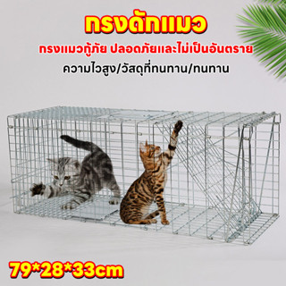 CatTrap4You กรงดักแมว กับดักแมว จับแมว กรงขังแมว กรงจับแม (ไซส์ XL)เหล็กเส้น ชุบกาวาไนท กันสนิม พับได้