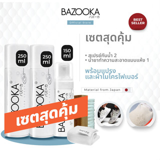 โค้ดTHBSEP9ลดทันที65 BAZOOKA SPRAY 1 FREE 1 + BAZOOKA CLEANER พร้อมชุดทำความสะอาด (PRO3+PRO1)