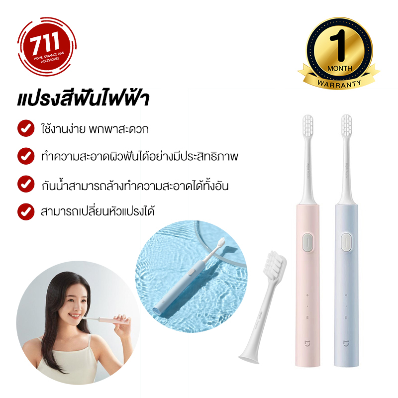 Mijia T200 Sonic Electric Toothbrush แปรงสีฟันไฟฟ้า ไร้สาย ระบบสั่น อัลตราโซนิก