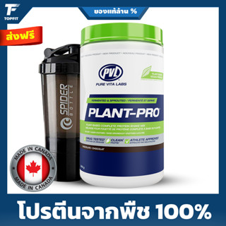 PVL Plant-Pro – High-Protein Plant-Based – Natural Chocolate Flavor –1.8 lb โปรตีนจากพืช 100% Free Shaker