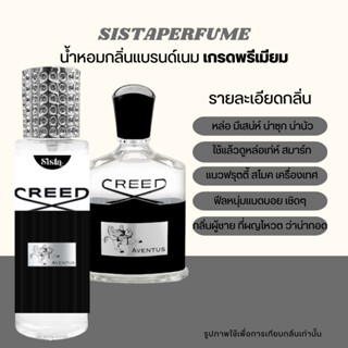 SISTAPERFUME | 🖤 น้ำหอมกลิ่นTOP ครีด อเวนตัส กลิ่น ผู้ชายขายดี CREED Aventus ปริมาณ 35ml.