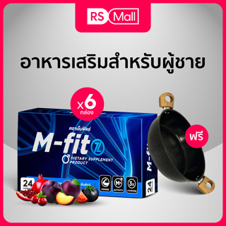 M-fitz (เอ็มฟิดซ์) อาหารเสริมสำหรับผู้ชาย สารสกัดจากธรรมชาติ 5 กล่อง ฟรี 1 กล่อง