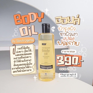บอดี้ออยล์ Neutrogena Body Oil
