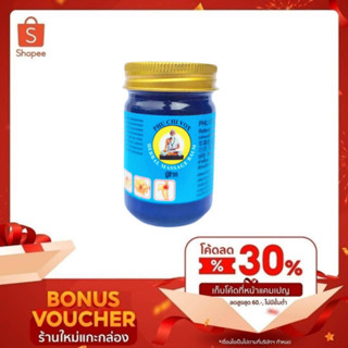 ยาหม่องปู่ชีวก ยาหม่องสมุนไพร สูตร ใบบัวบก (ขวดสีฟ้า) ขนาด 50g