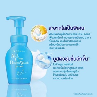 ❤️ถูกมาก❤️ Senka All Clear Double Wash Foam 2in1 หัวปั๊มโฟม 150 ml โฟมปั๊มสำเร็จ สำหรับทำความสะอาดเครื่องสำอางและใบหน้า