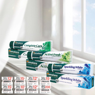 ยาสีฟันสมุนไพร หิมาลายา มี 3 สูตร Himalaya Tooth Paste