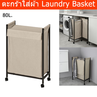 ตะกร้าผ้า80L. พร้อมล้อเลื่อน ตะกร้าผ้า สีดำ (1อัน) Large Laundry Basket 80L. Laundry Bag with Wheel – Black (1 unit)