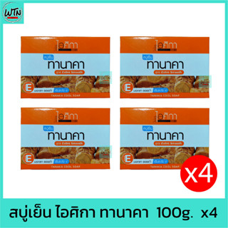 สบู่เย็น ไอศิกา ทานาคา  100g.  x4