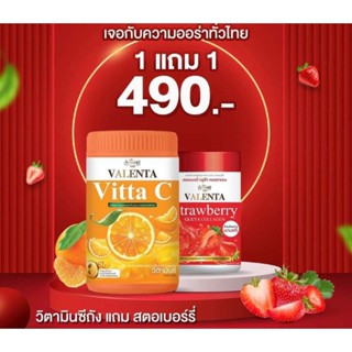 วิตามินซีถัง ขนาด 255 กรัม  แถม สตรอเบอร์รี่ถัง 75 กรัม