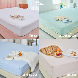 Bed sheet (พร้อมส่ง)  ผ้าปูคลุมที่นอน รุ่น  soft silk สีพื้นเนื้อคอตตอน มีมุมยางยืดให้ทั้ง 4 มุม ขนาด 3.5/5/6ฟุต