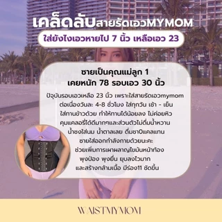 สายรัดเอว สายรัดเอวmymom สายรัดเอวเอส แผ่นรัดเอว แผ่นรัดหน้าท้อง หลังคลอด แบรนด์waist mymom รุ่น S-23