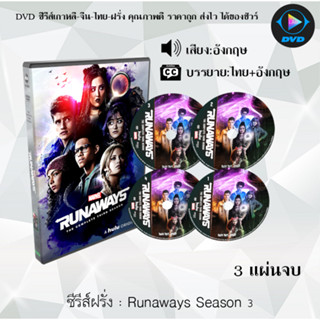 DVDซีรีส์ฝรั่ง Runaways Season 1-3 ทีมยอดมนุษย์กู้โลก : (พากย์ไทย+ซับไทย)