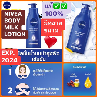 NIVEA intensive moisture body milk 400mL❤️นีเวีย อินเทนซีฟ มอยส์เจอร์ บอดี้❤️