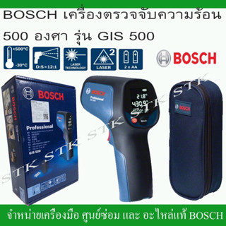 BOSCH เครื่องตรวจจับความร้อน 500 องศา รุ่น GIS 500 เพียงกดปุ่ม ก็วัดอุณหภูมิได้ทันที