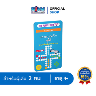 เกมแม่เหล็ก เกมลูโด้ Magnet Game Ludo (TH) by Siam Board Games สยามบอร์ดเกม BoardGame เกมเด็ก เกมครอบครัว