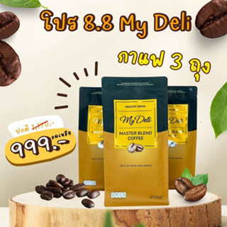 โปรโมชั่น 8.8 กาแฟ My Deli 3 ถุง