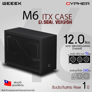 ใหม่! 2023 เคส mini ITX GEEEK M6 Global Version