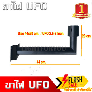 เสาไฟ UFO 90000W 60000W 50000W 30000W 16000W สำหรับ โคมไฟ UFO ยาว 50cm สีดำ เหล็กอย่างดี